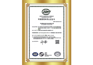 ISO140001環境管理體系認證證書